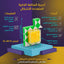 لعبة احجية مكعبات الثعبان