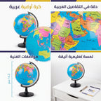 كرة أرضية عربي بحجم 14.2 سم