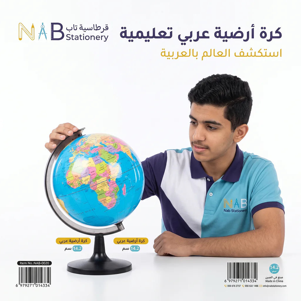 كرة أرضية عربي بحجم 14.2 سم Secondary image