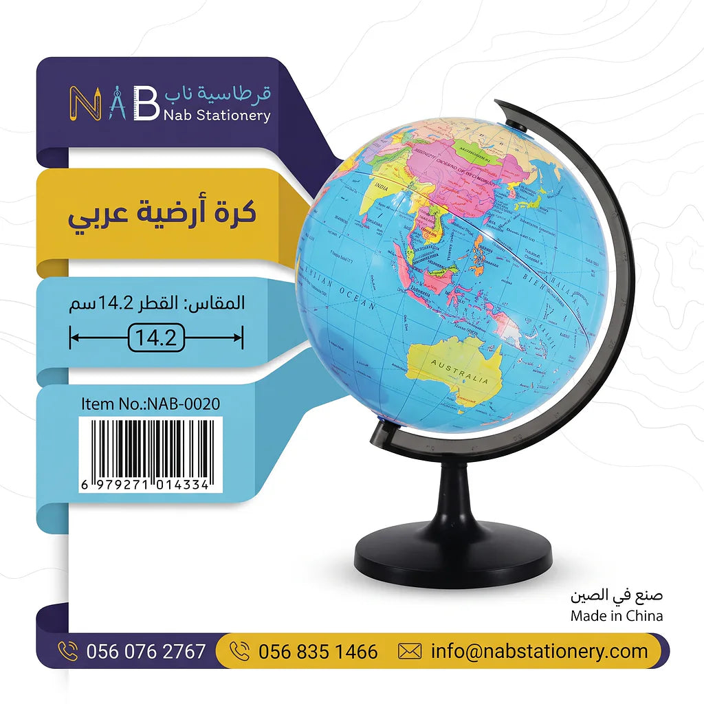 كرة أرضية عربي بحجم 14.2 سم