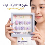 اظافر لاصقة للاطفال