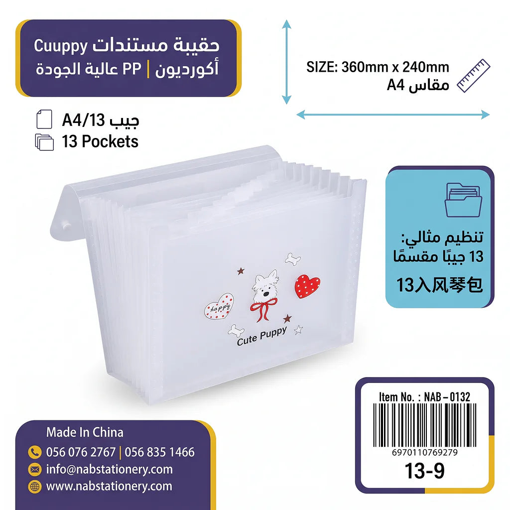 حافظة مستندات 13 طبقة A4