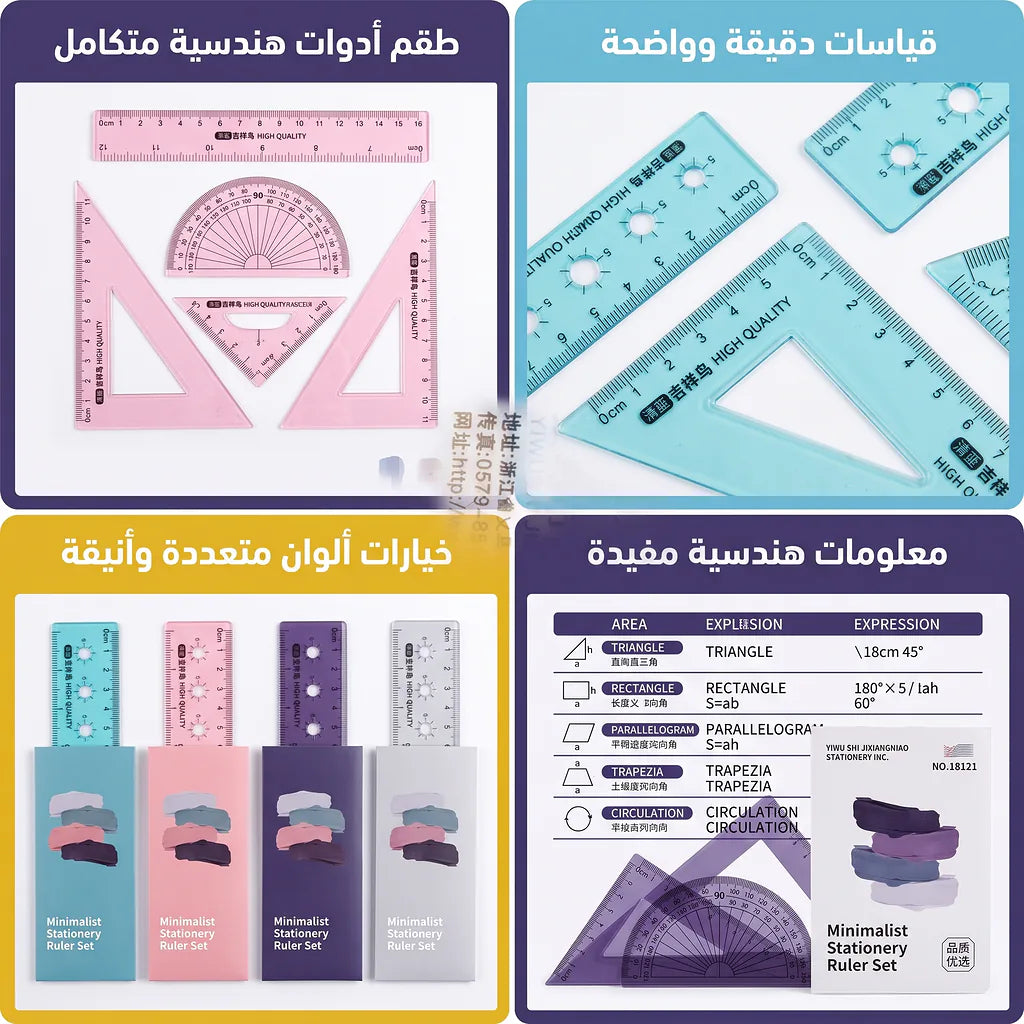 مجموعة هندسية 18 سم Main image