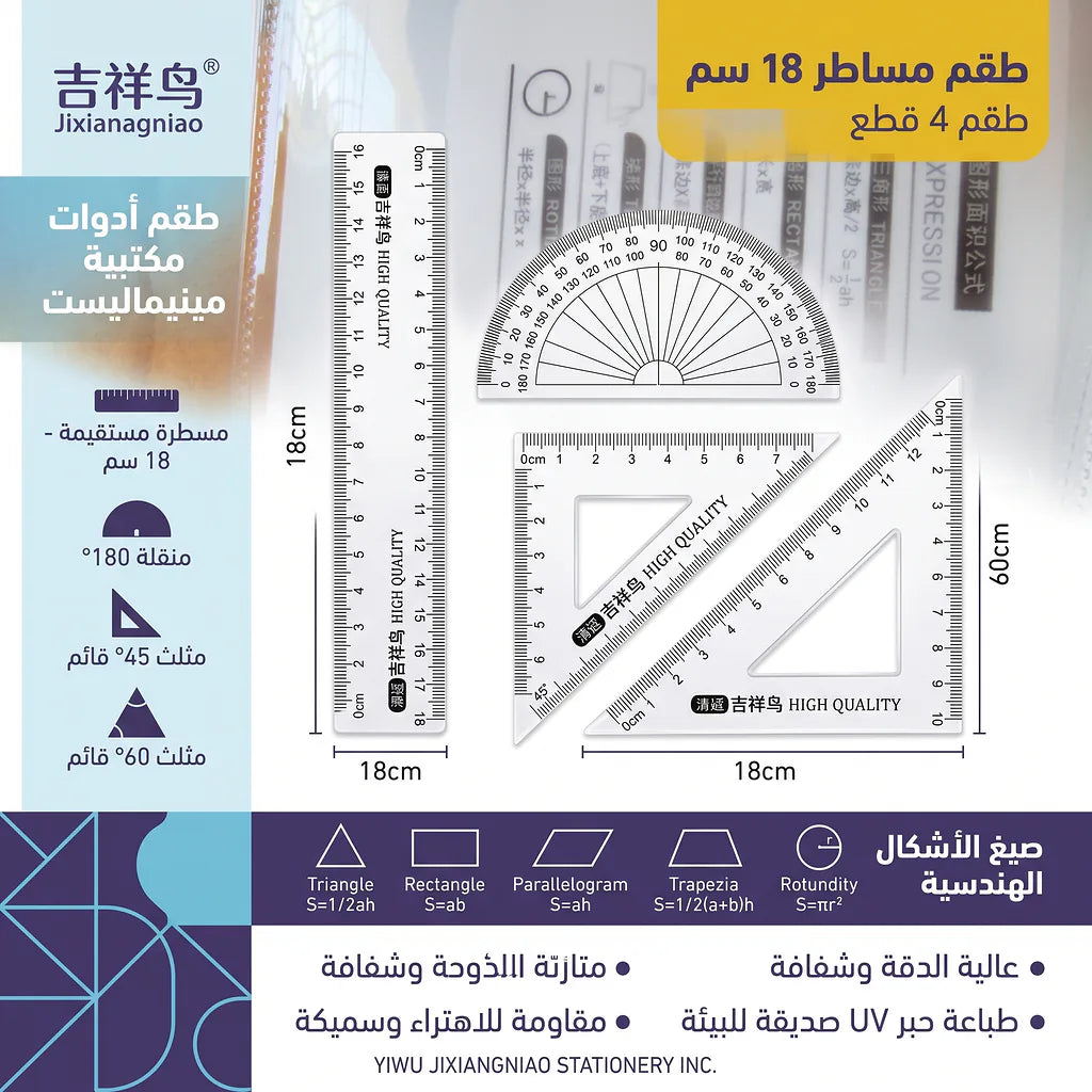 مجموعة هندسية 18 سم Secondary image