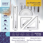 مجموعة هندسية 18 سم