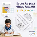 مجموعة هندسية 18 سم