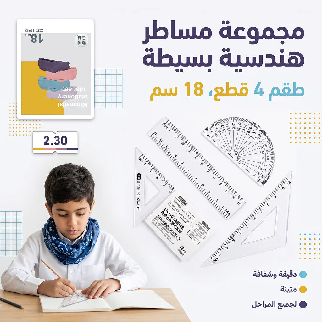 مجموعة هندسية 18 سم