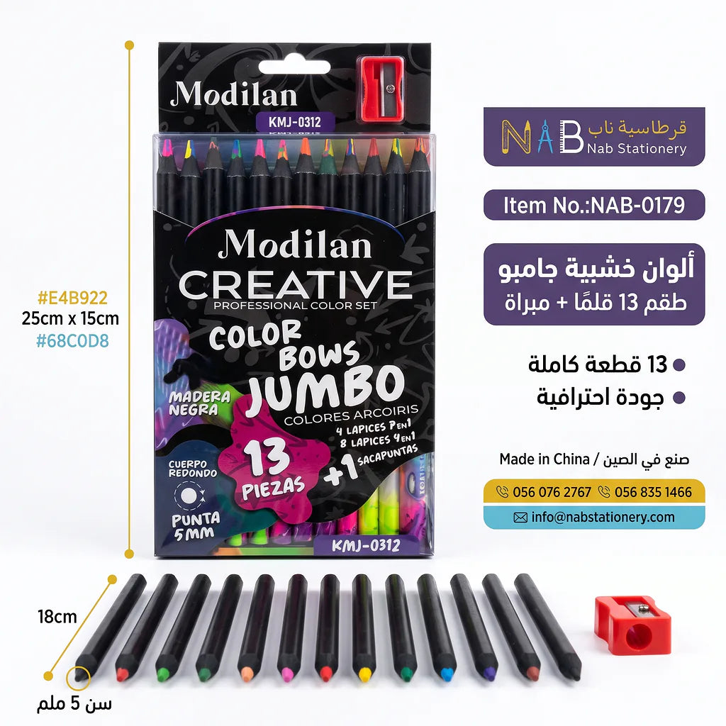 ألوان خشبية عدد 13 قلم