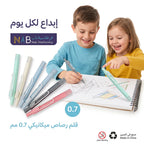 قلم رصاص ميكانيكي مقاس 0.7