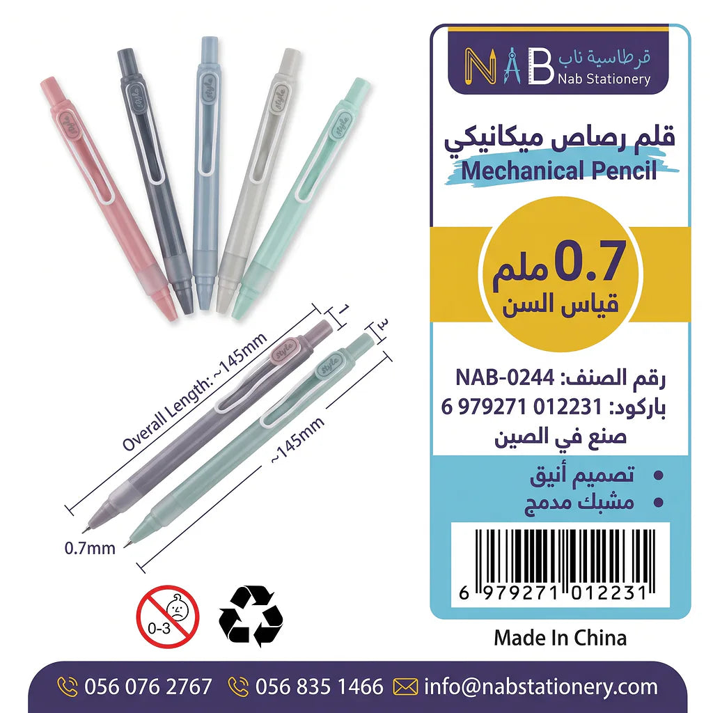 قلم رصاص ميكانيكي مقاس 0.7