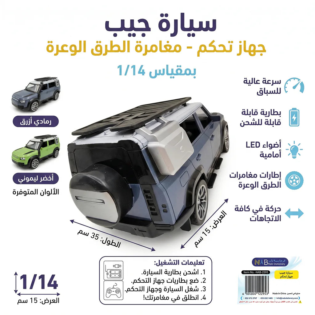 سيارة جيب جهاز تحكم