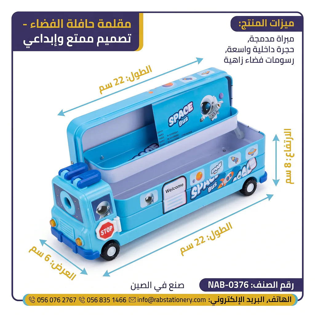 مقلمة شكل باص للأطفال