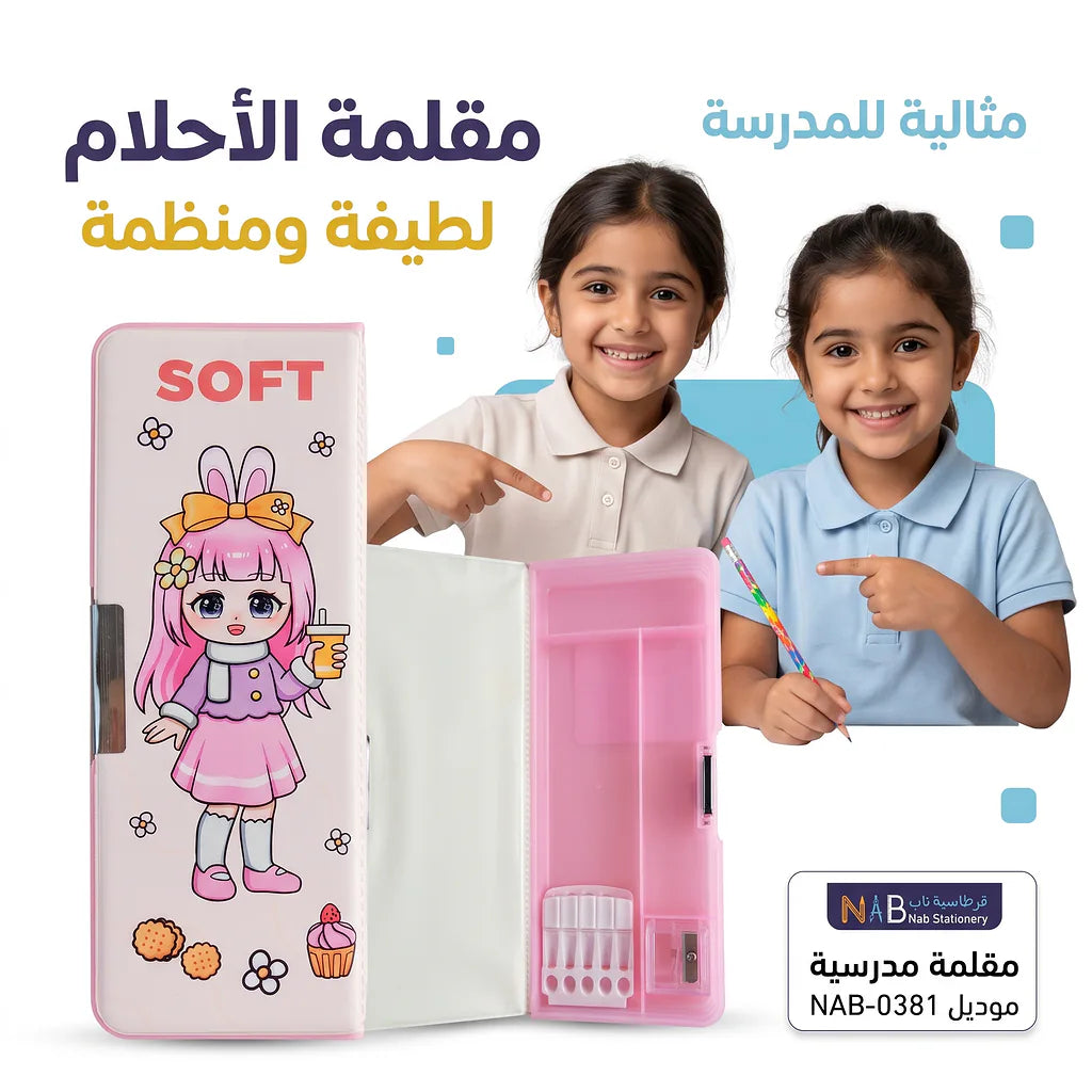 مقلمة سوفت للفتيات Secondary image
