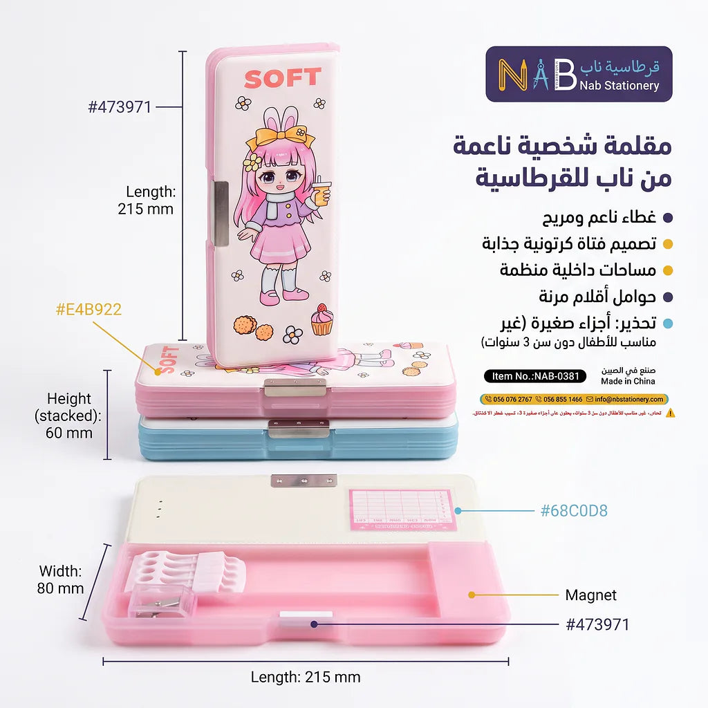 مقلمة سوفت للفتيات