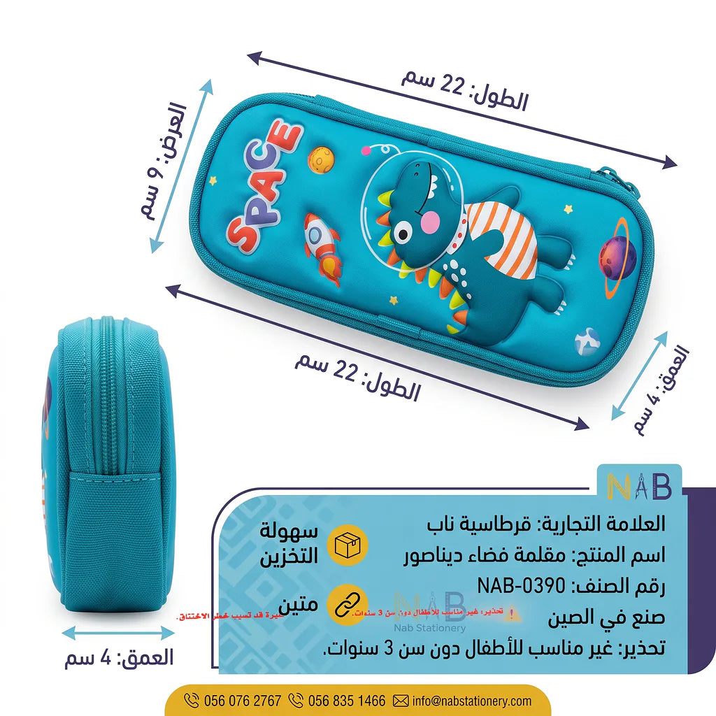 مقلمة شكل ديناصور