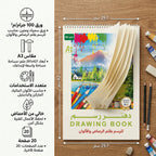 دفتر رسم 100 غرام 20 صفحة مقاس A