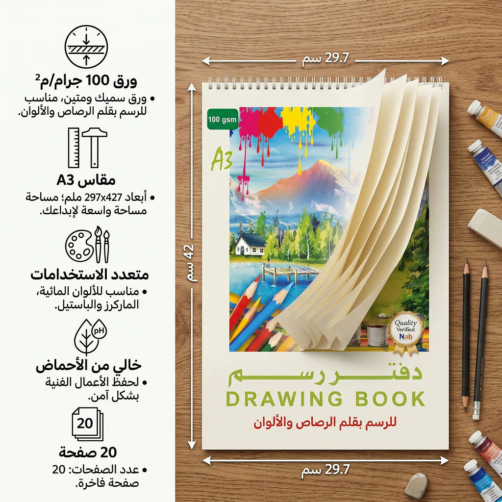 دفتر رسم 100 غرام 20 صفحة مقاس A