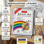 دفتر رسم 180 غرام 14 صفحة مقاس A