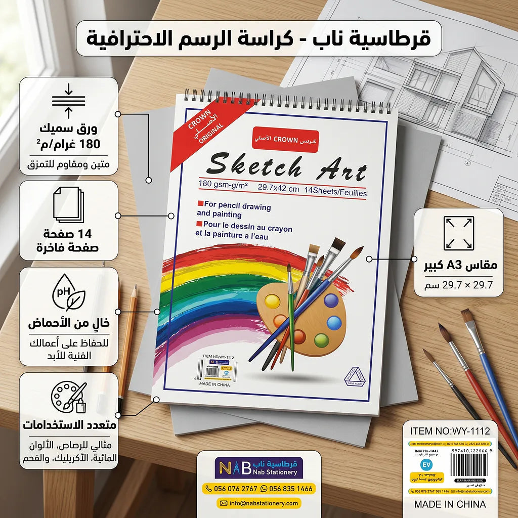 دفتر رسم 180 غرام 14 صفحة مقاس A