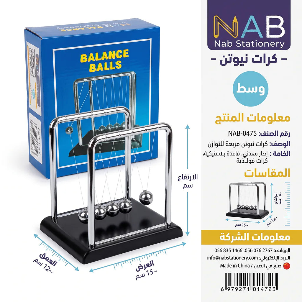 كرات نيوتن مربعة الشكل وسط