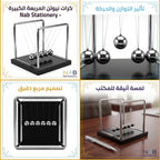 كرات نيوتن مربعة الشكل كبيرة