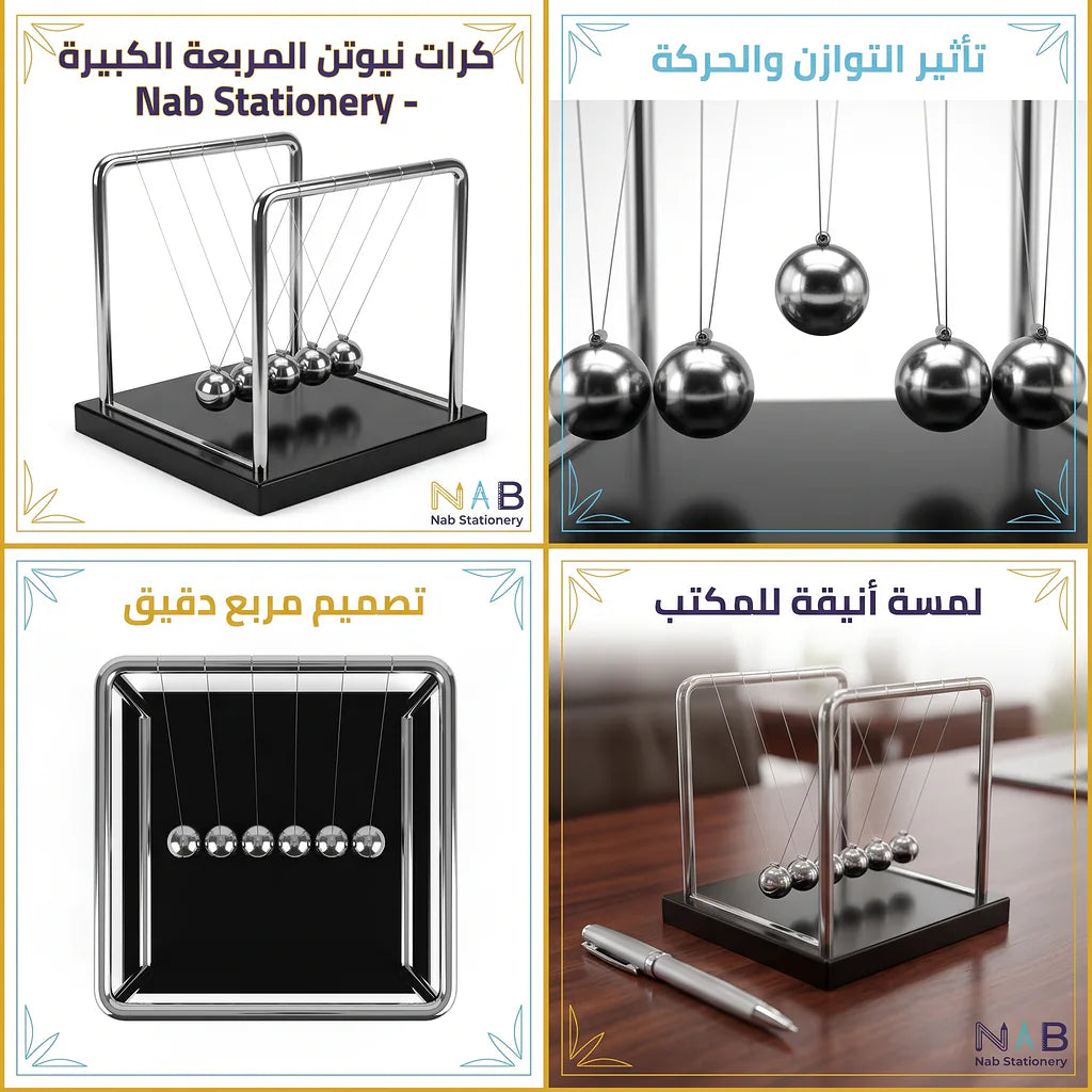 كرات نيوتن مربعة الشكل كبيرة