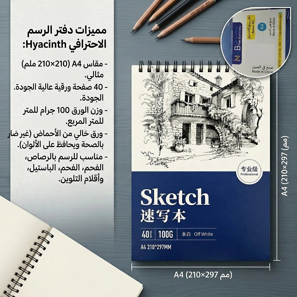 دفتر رسم 100 غرام 40 صفحة مقاس A4