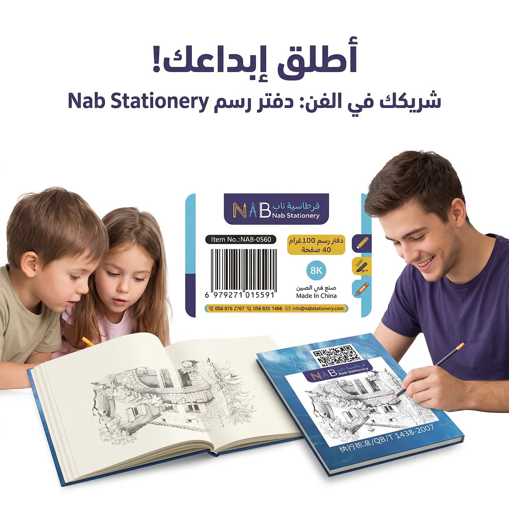 دفتر رسم 100 غرام 40 صفحة مقاس 8K