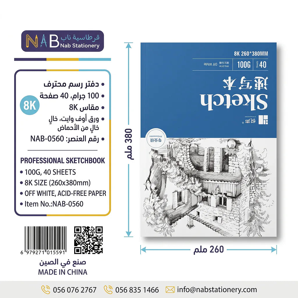 دفتر رسم 100 غرام 40 صفحة مقاس 8K