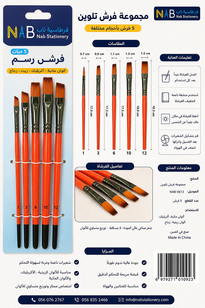 مجموعة فرش تلوين 5 فرشاة