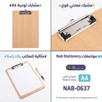 مشبك لوحي خشب مقاس A4
