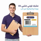 مشبك لوحي خشب مقاس A4