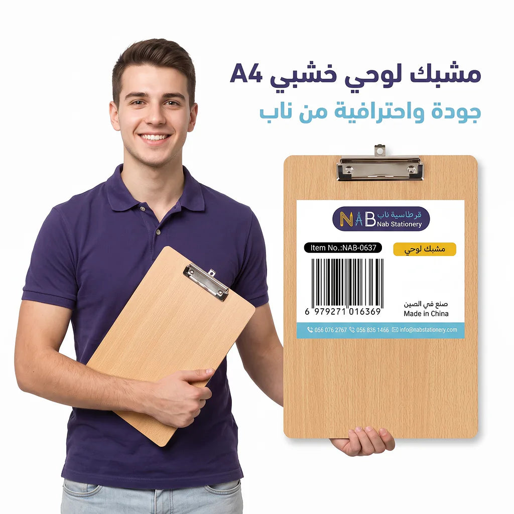 مشبك لوحي خشب مقاس A4
