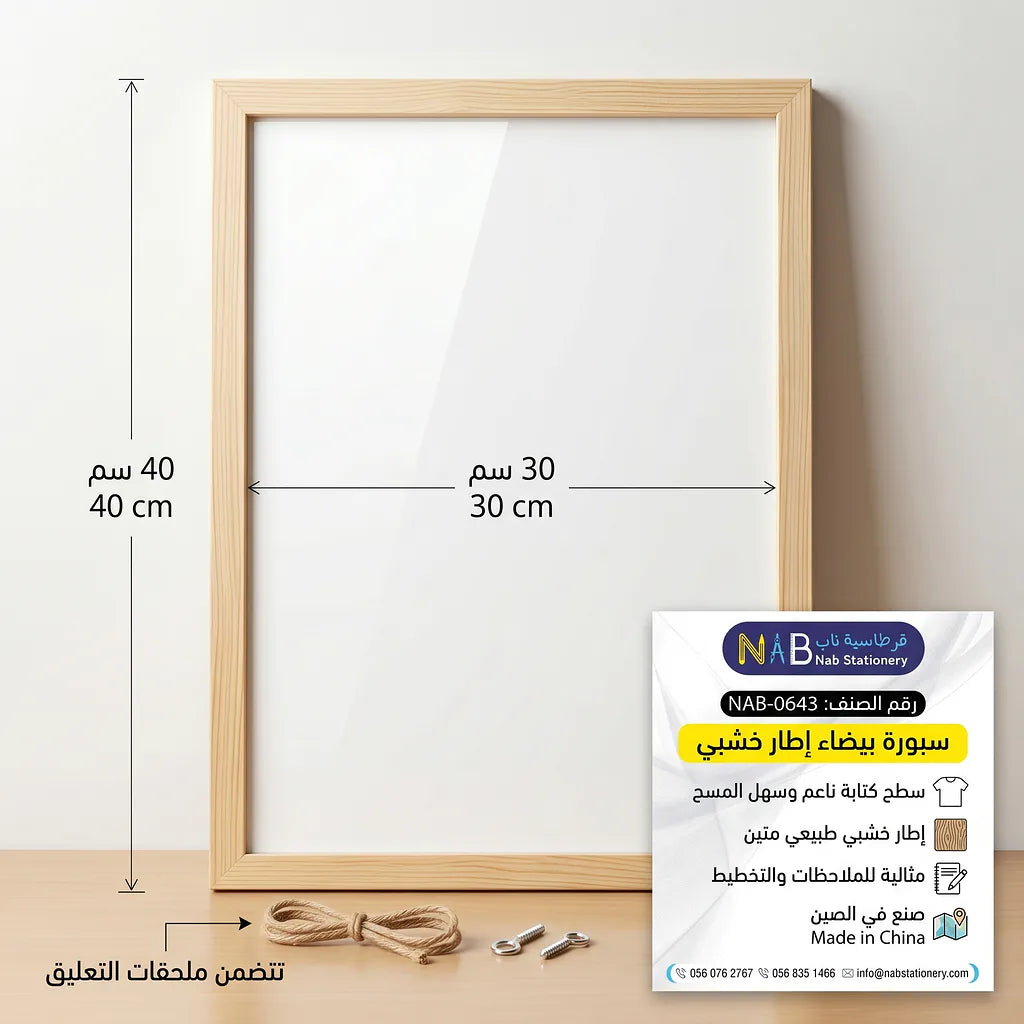 سبورة بيضاء اطار خشبي مقاس 30X40 الصورة الرئيسية للمنتج