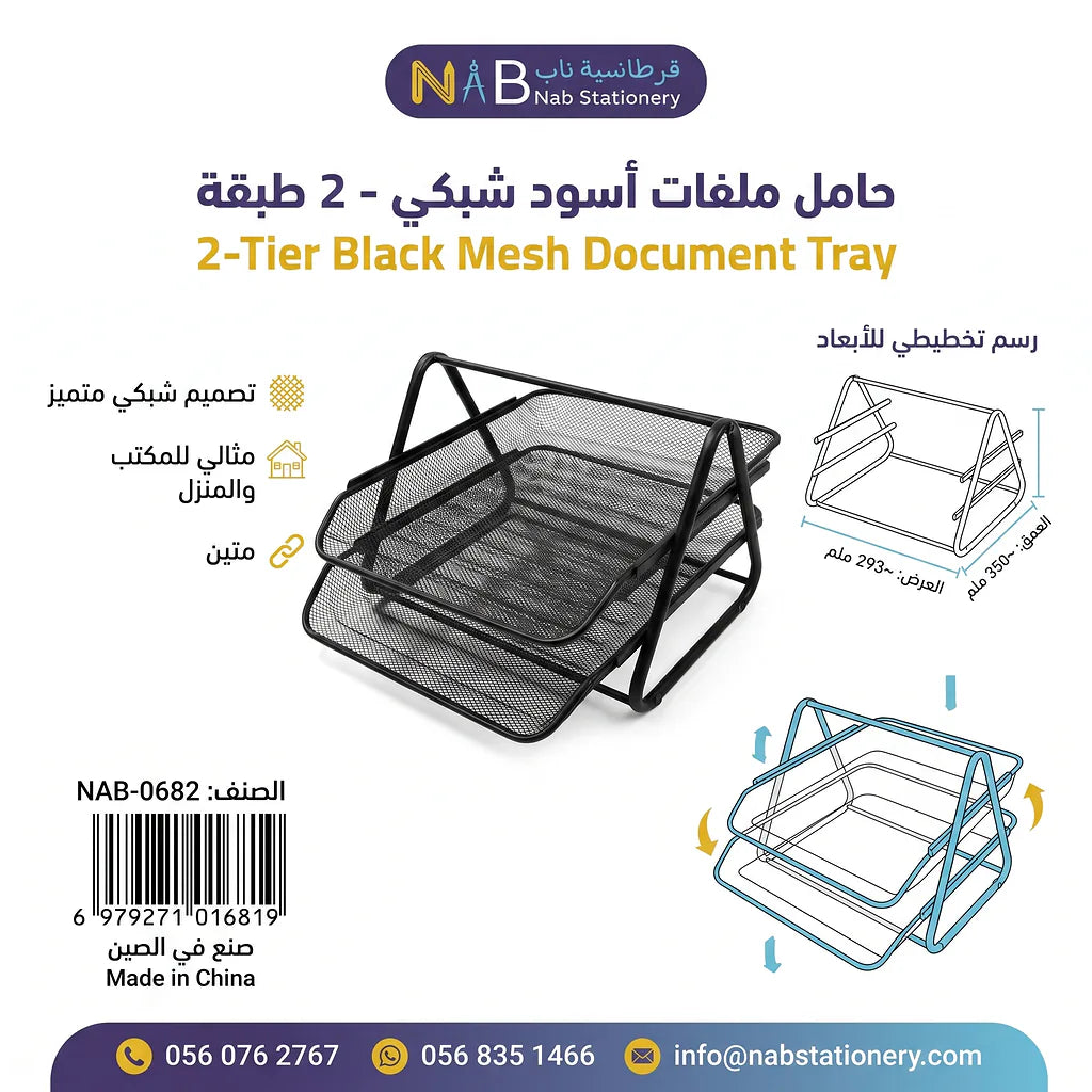 حامل ملفات أسود 2 طبق