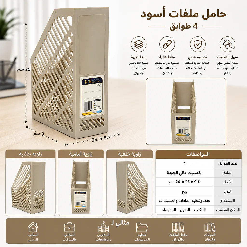 حافظ ملفات بلاستيكية لون بيج