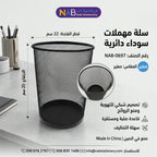 سلة مهملات سوداء دائرية مقاس صغير