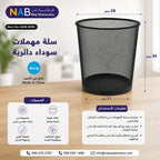 سلة مهملات سوداء دائرية مقاس صغير
