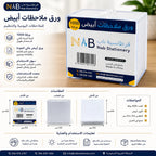 ورق ملاحظات أبيض مقاس 9X9 سم عدد
