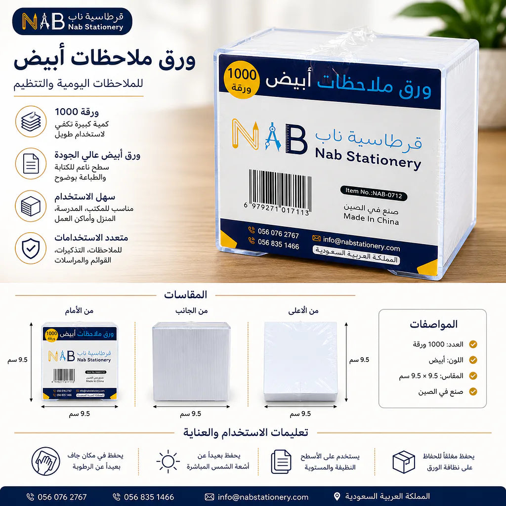 ورق ملاحظات أبيض مقاس 9X9 سم عدد