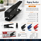 دباسة معدن لون اسود