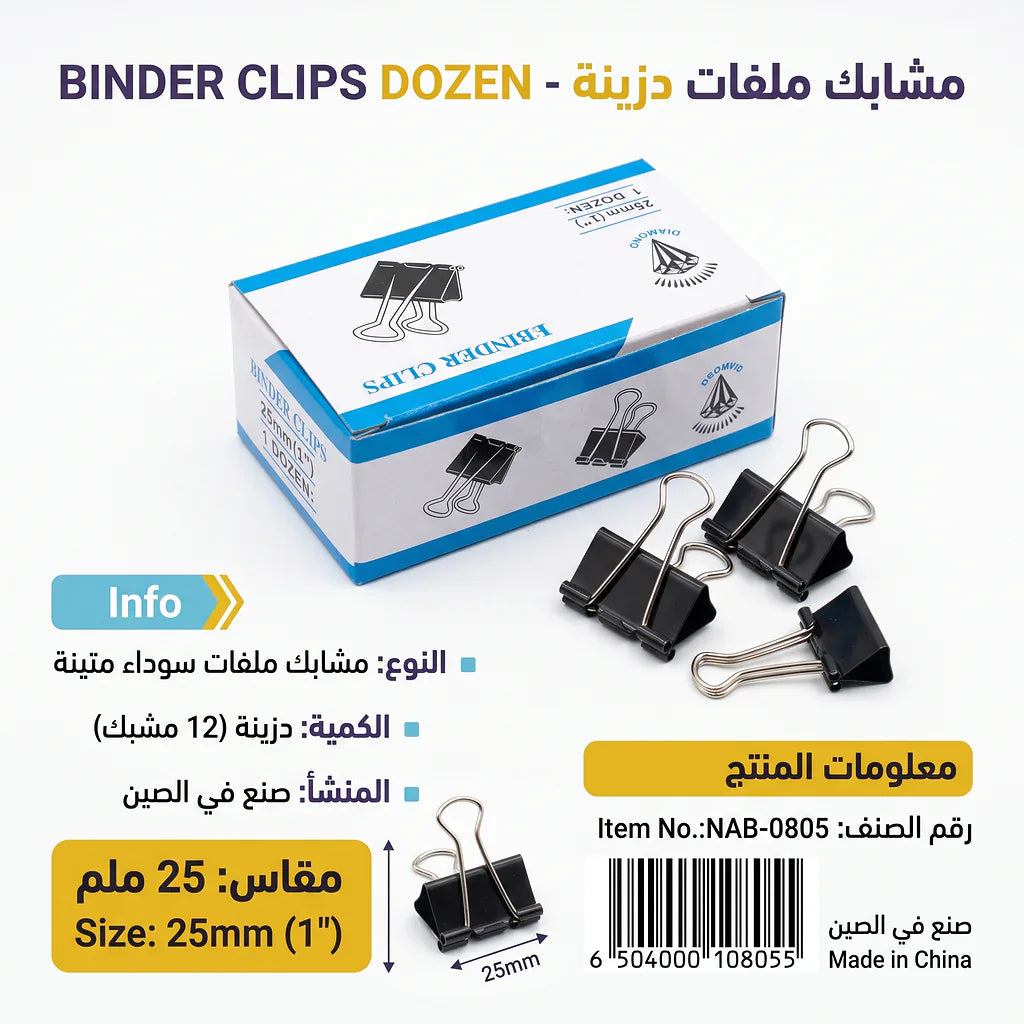 مشابك ورق مقاس 25 مم
