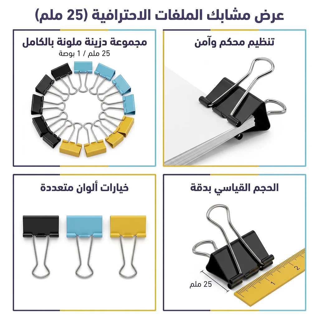 مشابك ورق مقاس 25 مم Secondary image