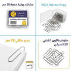 مشبك ورق مثلثي 28 مم فضي  (80 قطعة)