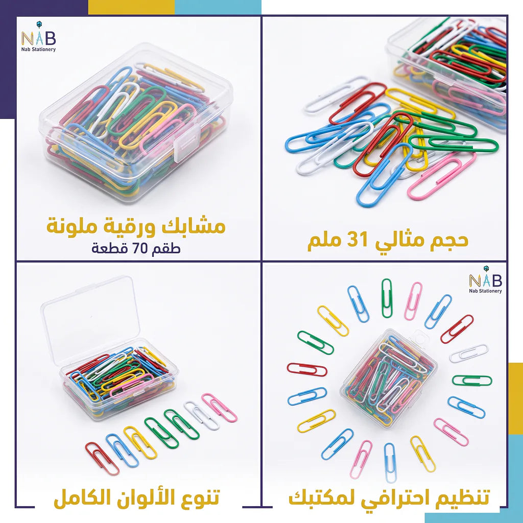 مشبك ورق مثلثي 31مم الوان متعددة (70 قطعة)