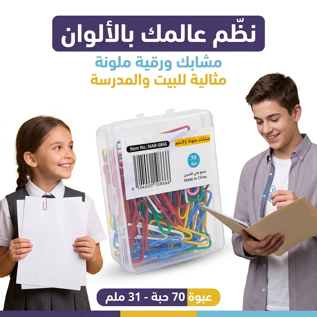 مشبك ورق مثلثي 31مم الوان متعددة (70 قطعة)