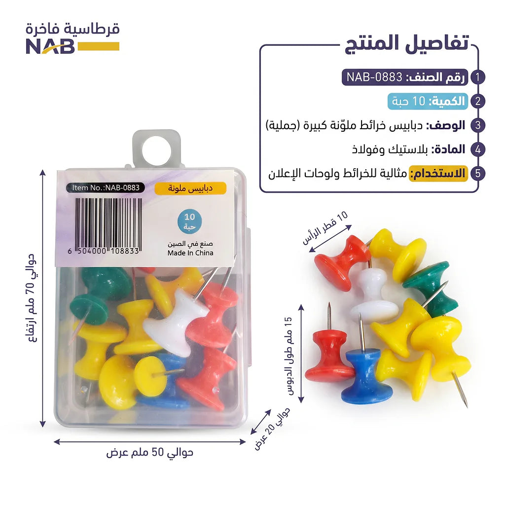 دبابيس مكتب ملونة كبيرة / 10 قطع