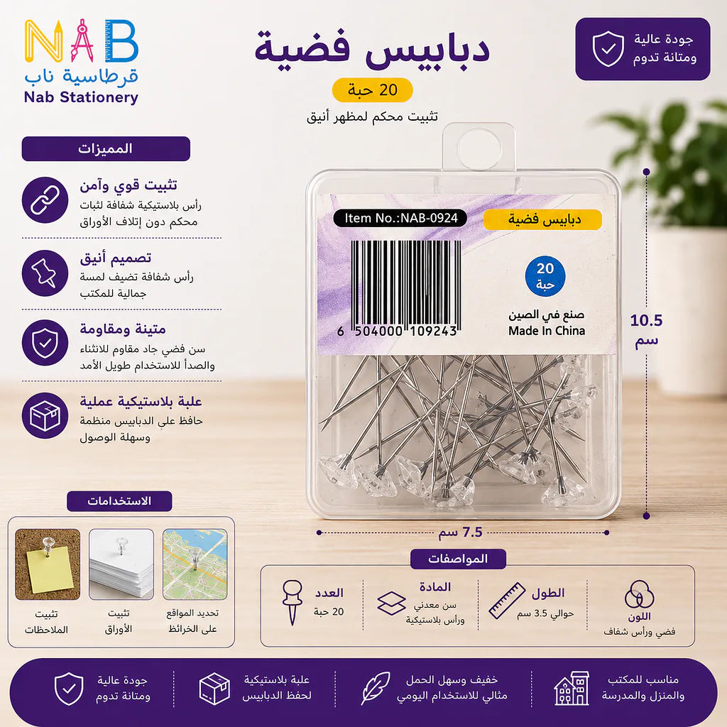 دبابيس خياطة راس شفافة 20 دبوس الصورة الثانوية للمنتج