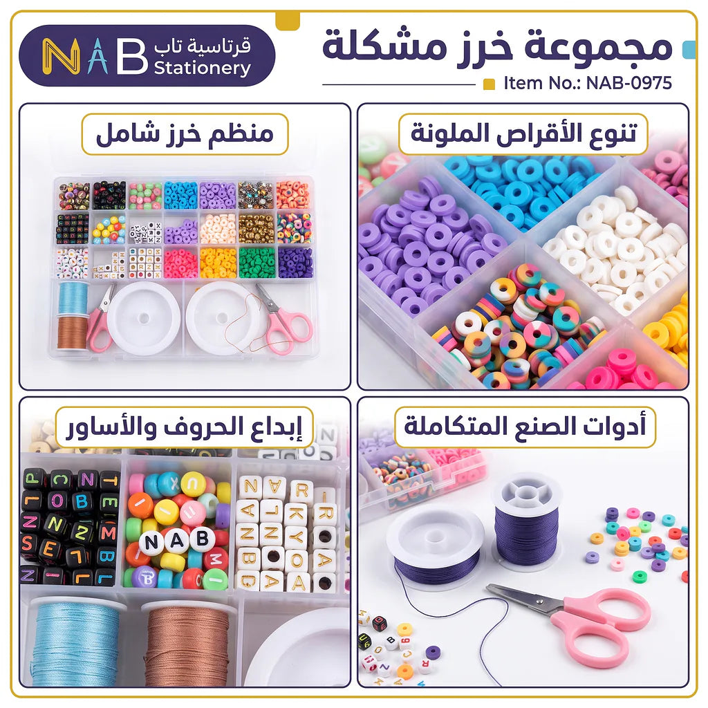 مجموعة خرز مشكلة Main image