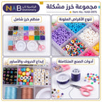 مجموعة خرز مشكلة
